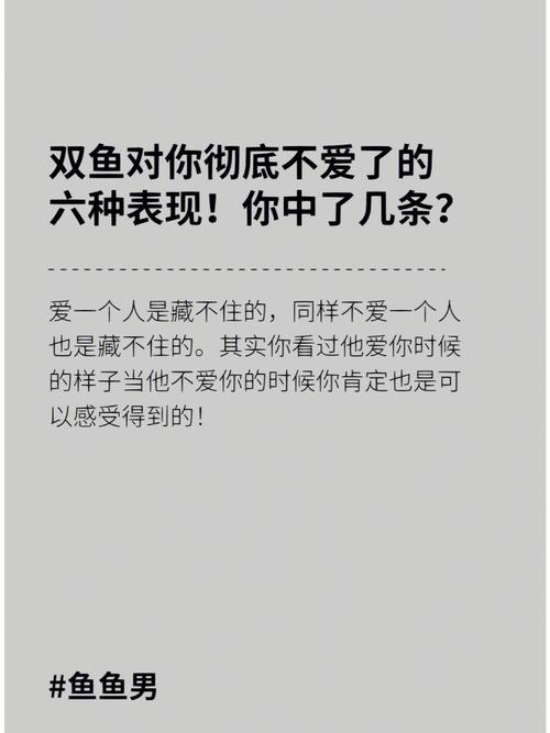 双鱼男对你没兴趣的表现