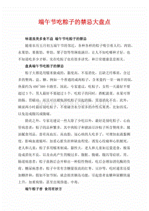 端午节禁忌大全