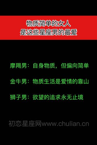哪些星座男喜欢物质简单的女人