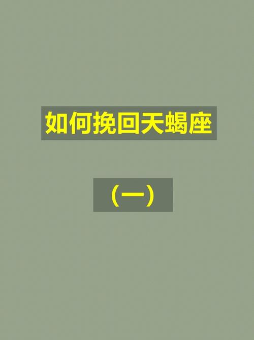 天蝎座该如何挽救你的信任危机?