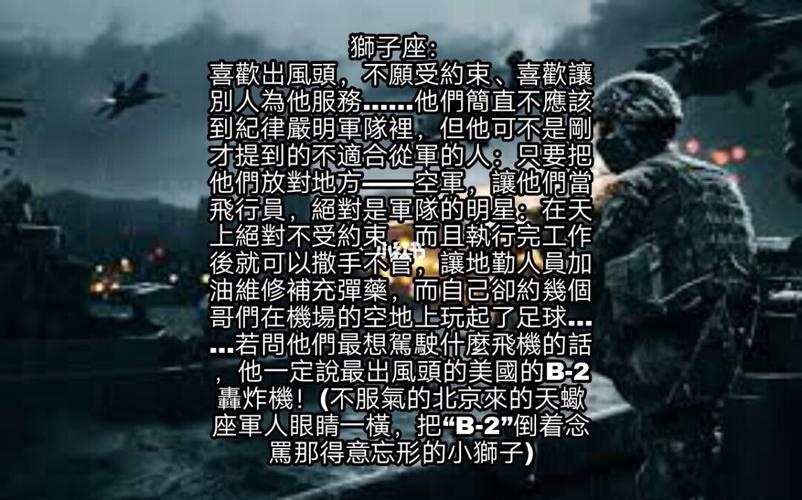 十二星座最适合当兵的