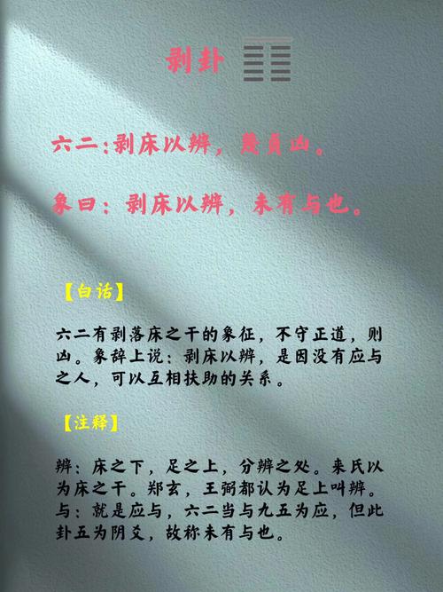山地剥卦详解财运事业