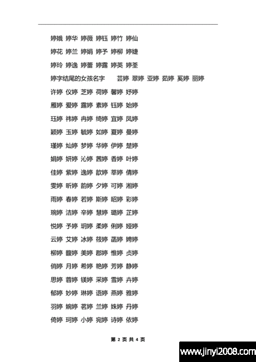 为什么带婷的名字命不好