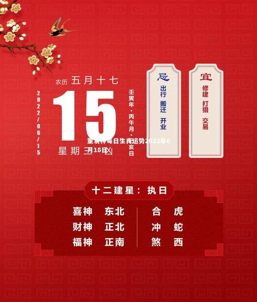 董易林2021年6月9日生肖运势