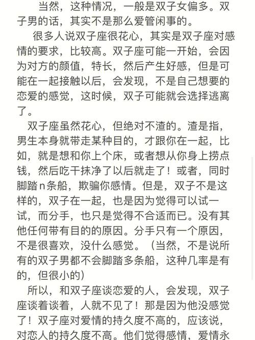 双子座的特点,是你吗?