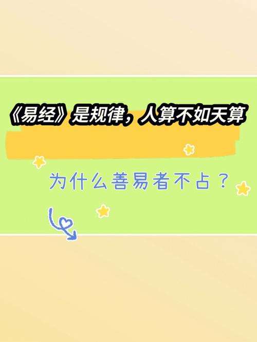 为什么说善易者不卜?算命的为什么从不给自己算呢?