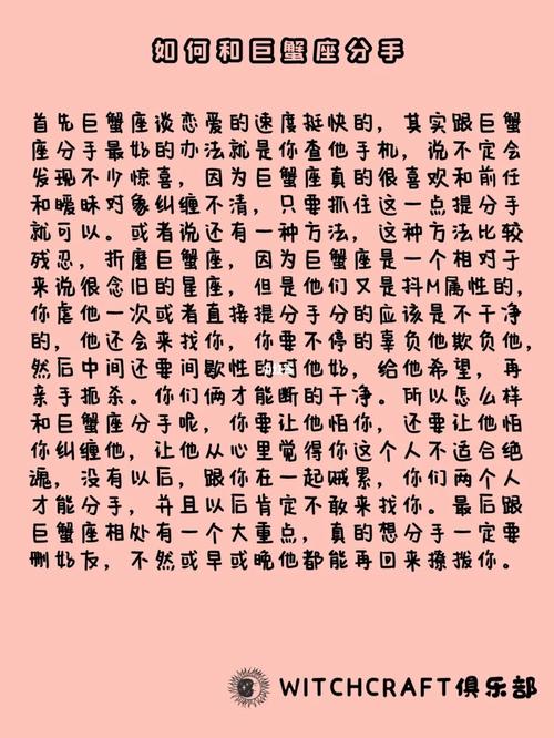 和巨蟹座女生分手要怎么办