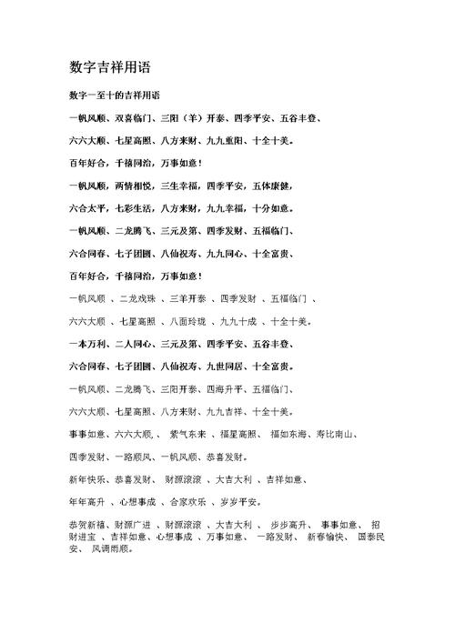 数字的吉祥寓意:催财旺桃花