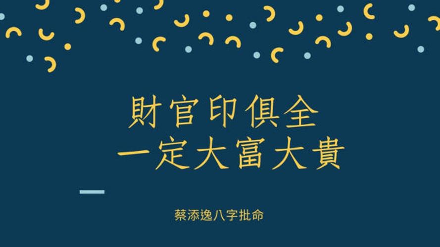 八字带什么必定大富大贵