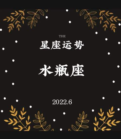 2021年5月水瓶座财富指标是多少