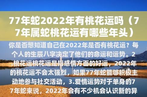 2018年七月 属蛇如何提升社交运