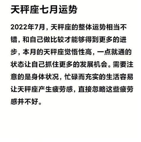 天秤座今日运势查询结果