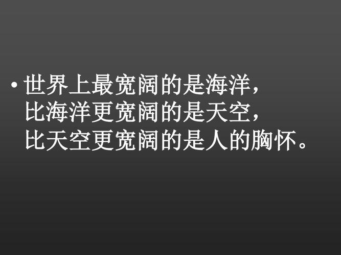 你的心胸宽广吗?