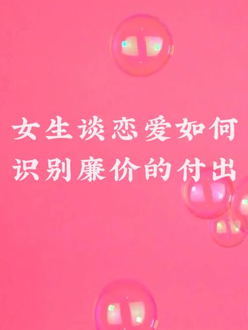12星女眼中的廉价爱情