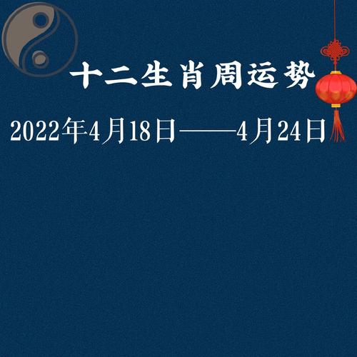 2022年4月12属相总体运势