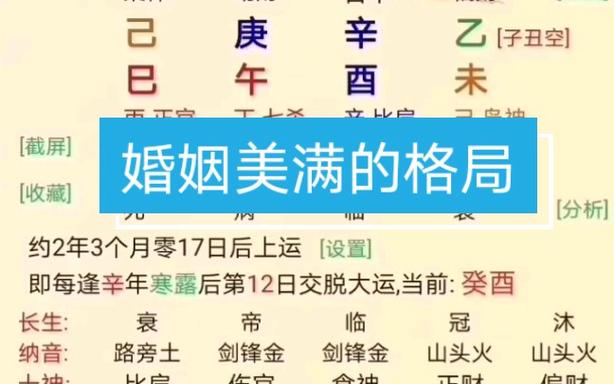 女命看八字是否会婚姻美满