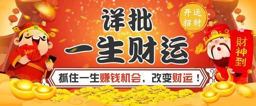 八字算出你的事业财运
