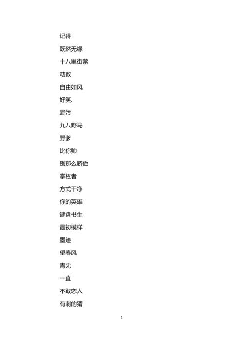 好听的微信昵称大全