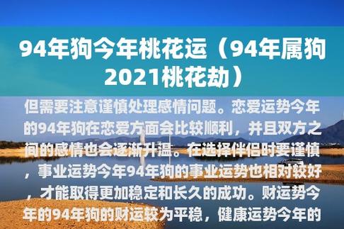 生肖狗2021年几月桃花运较好