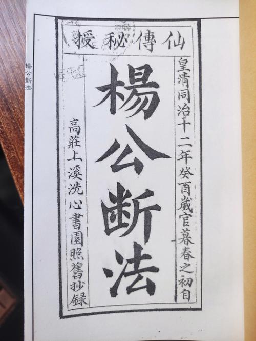 楊公入門斷民間秘術