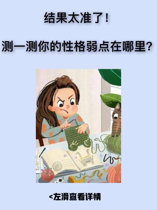 测试你性格弱点