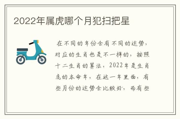 2022年生肖虎几月出生好