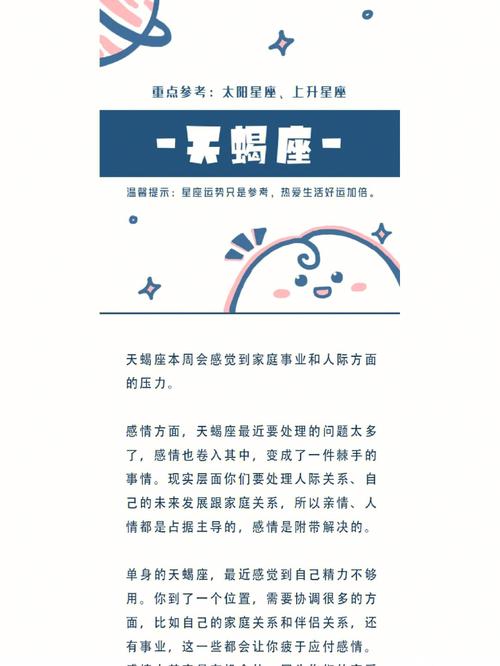 女生天蝎座运势,天蝎座女生2018年事业开始进入调整期