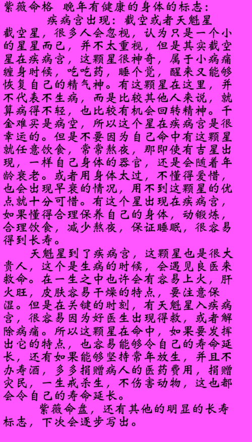特别厉害的女人紫微命格