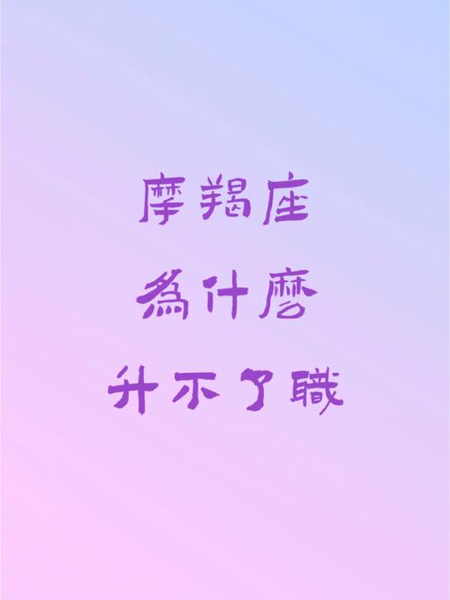 为什么摩羯座的人对于爱情总是一根筋!