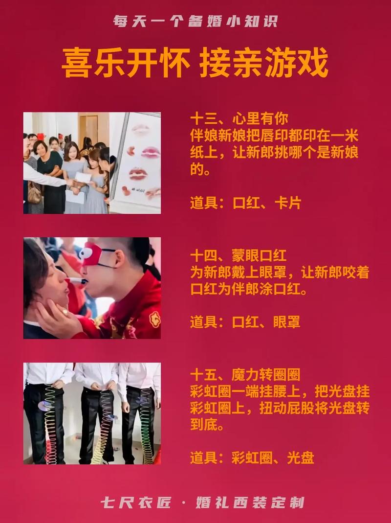 接亲时的游戏有哪些最适合新婚夫妇