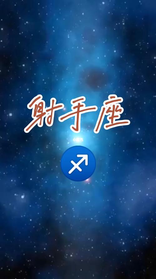 射手座2022年财运