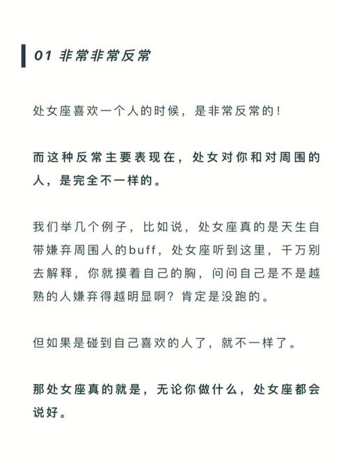 处女座暗恋你的行为和细节