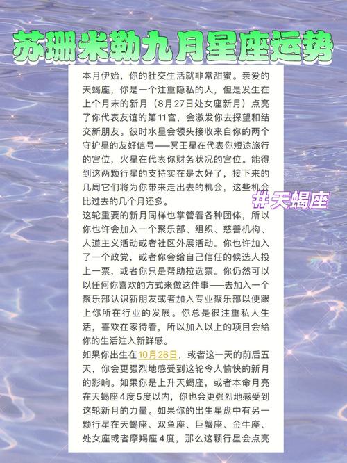 苏珊米勒星座天蝎座运势