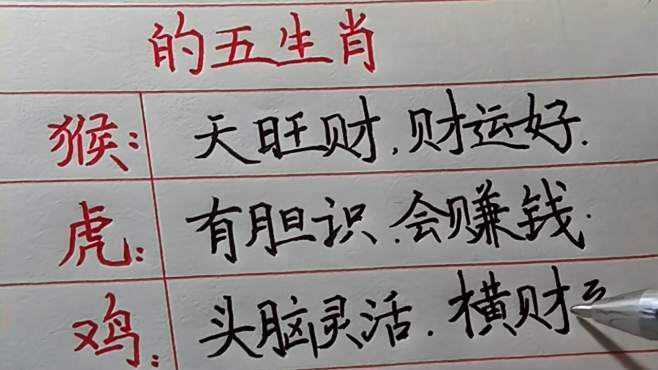 什么生肖的人不愁没钱花