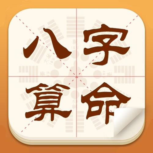 免费算命一生财运事业运
