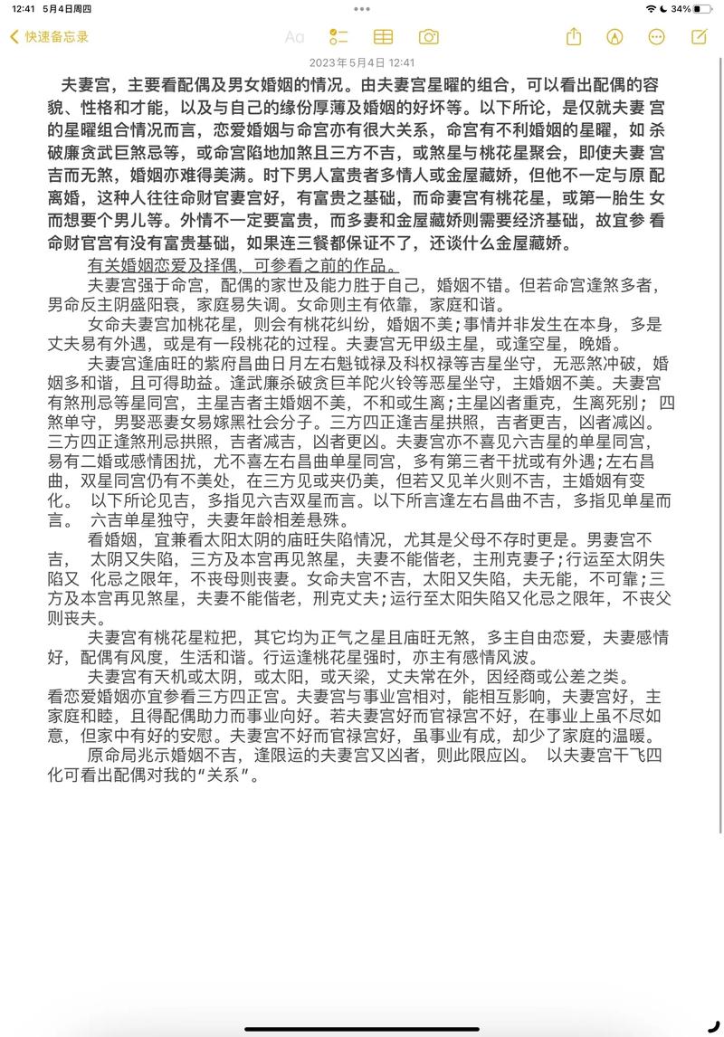 紫微斗数讲堂——破军化权