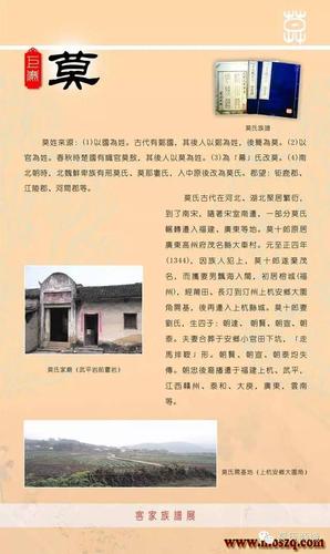 莫姓的历史起源于何处