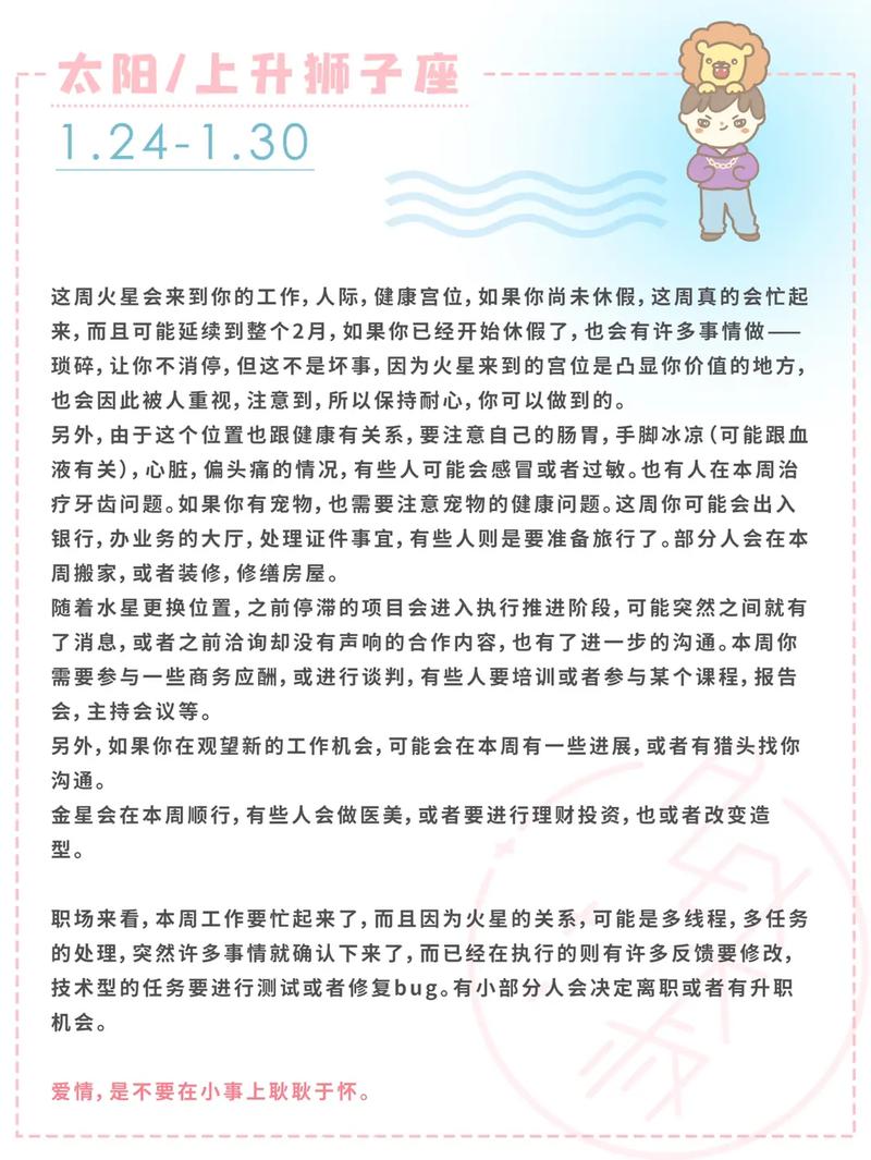 (周运)吉特每周星座运程1.24-1.30