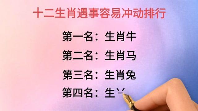 面对喜欢事物容易冲动的生肖们