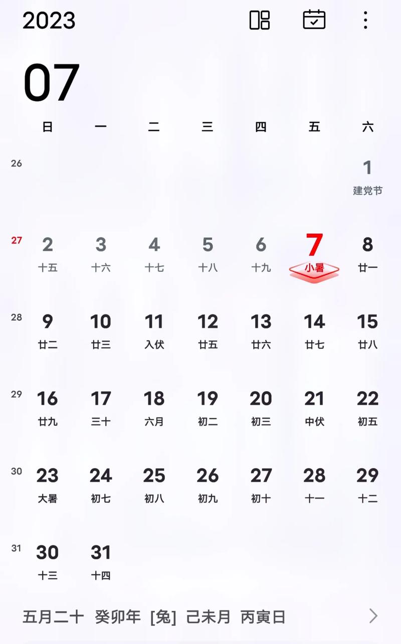 老黄历2023年7月黄道吉日