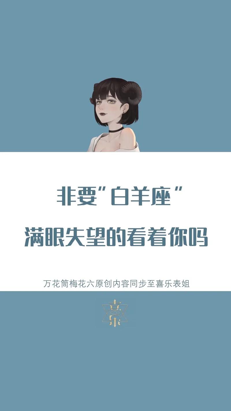 白羊座真傻还是大智若愚