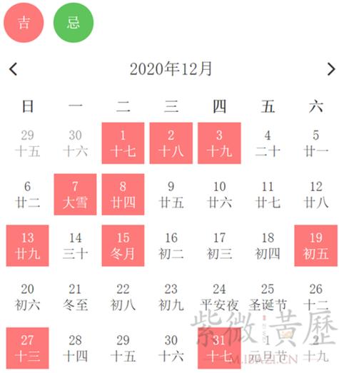 12月老黄历2023年黄道吉日