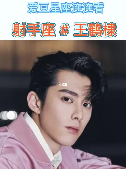 哪个男明星喜欢射手座