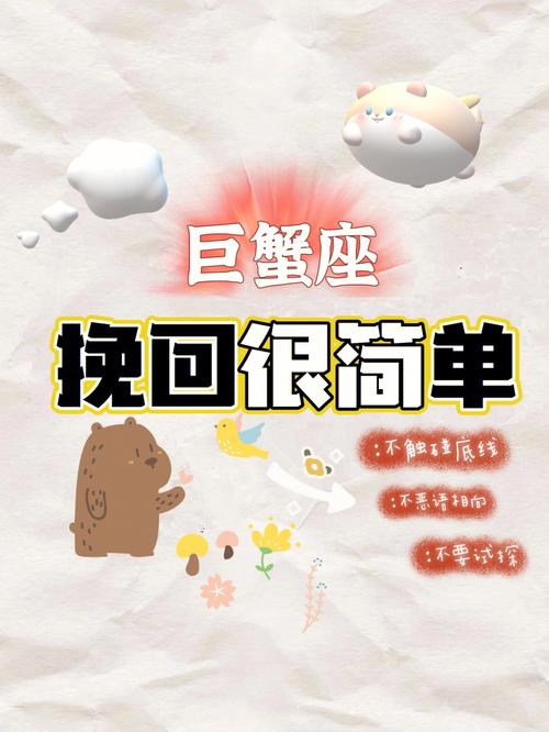 巨蟹座说分手怎么挽回