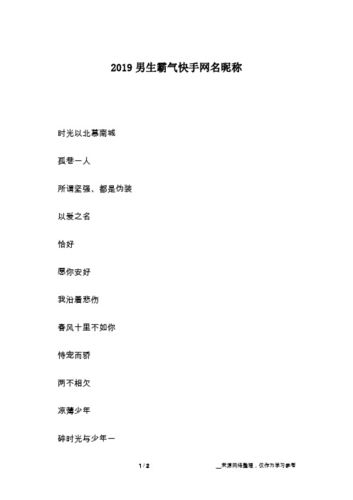 不羁洒脱的快手社会网名大全酷性飒爽