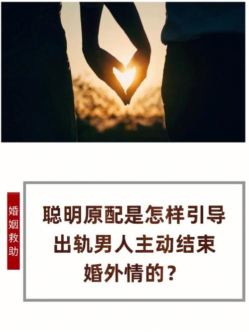 老公外遇是否要结束现在的婚姻