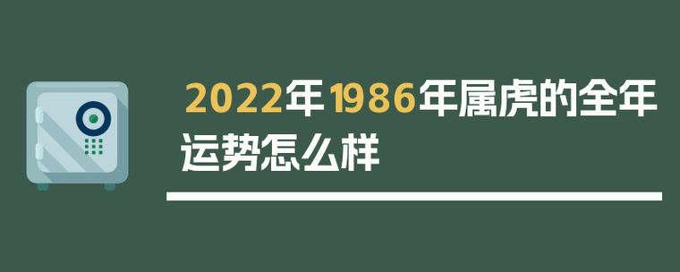 1986年运势2022年运势