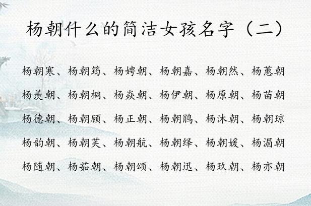 姓杨以“瑶”字开头的女孩好听的名字有哪些