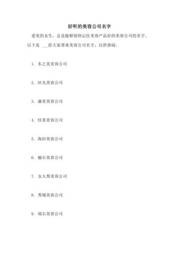 简单的公司起名2021年最新