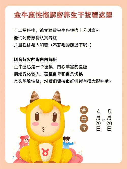 金牛座男生性格